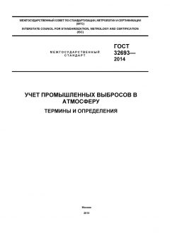 GOST 32693-2014