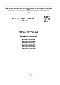 GOST 10181-2014