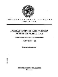 GOST 25004-81