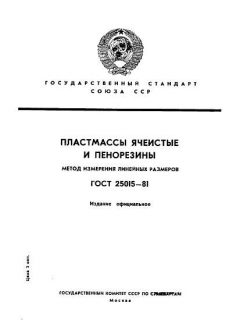 GOST 25015-81
