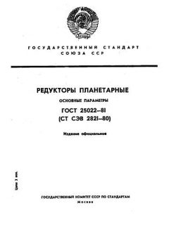 GOST 25022-81
