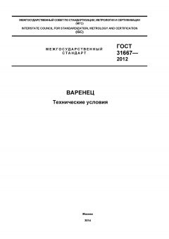 GOST 31667-2012