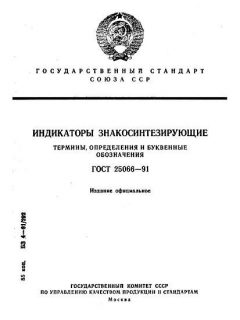 GOST 25066-91