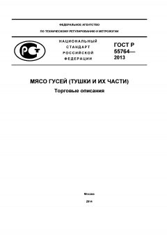 GOST R 55764-2013