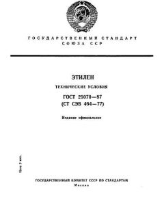 GOST 25070-87