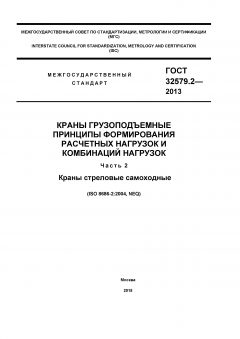 GOST 32579.2-2013