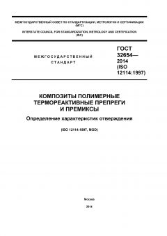 GOST 32654-2014