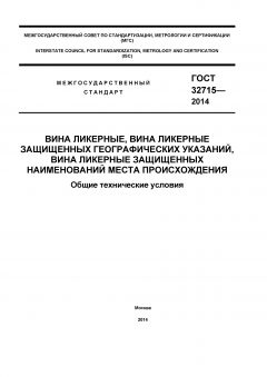 GOST 32715-2014