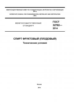 GOST 32782-2014