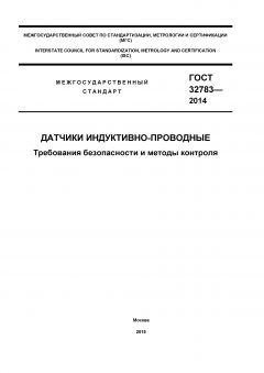 GOST 32783-2014
