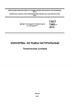 GOST 7452-2014