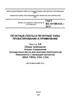 GOST IEC 61188-5-8-2013