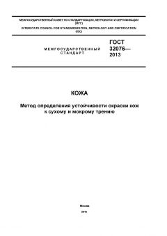 GOST 32076-2013