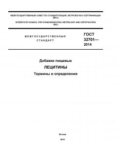 GOST 32701-2014