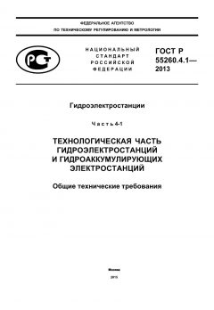 GOST R 55260.4.1-2013