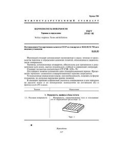 GOST 25142-82
