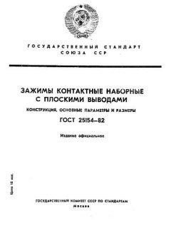 GOST 25154-82