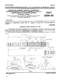 GOST 25158-82
