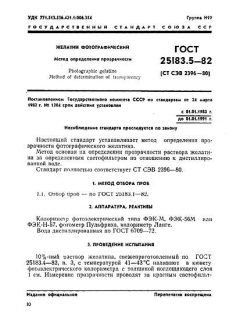 GOST 25183.5-82