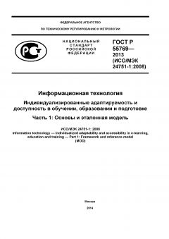 GOST R 55769-2013