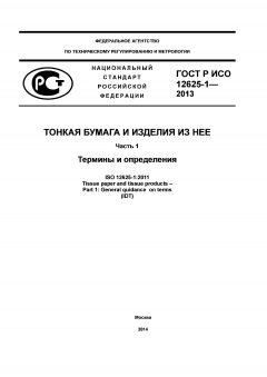 GOST R ISO 12625-1-2013