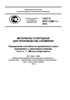 GOST R ISO 12981-1-2014