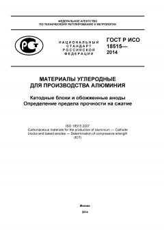 GOST R ISO 18515-2014