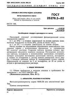 GOST 25278.3-82