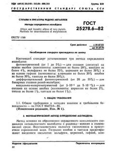 GOST 25278.6-82
