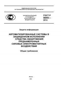 GOST R 56093-2014