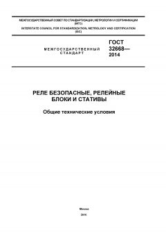 GOST 32668-2014