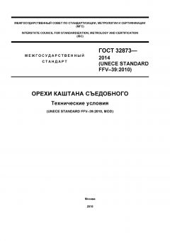GOST 32873-2014