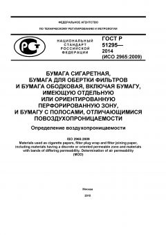 GOST R 51295-2014