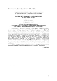 SanPiN 2.6.1.3287-15