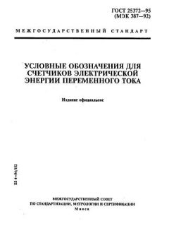 GOST 25372-95