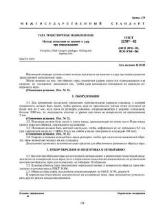 GOST 25387-82