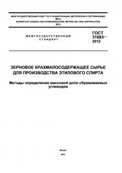 GOST 31683-2012