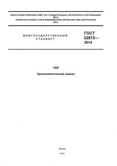 GOST 32572-2013