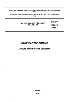GOST 32776-2014
