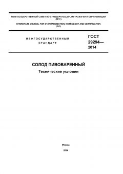 GOST 29294-2014