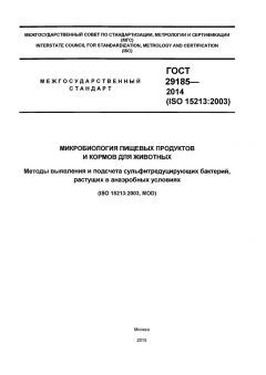 GOST 29185-2014