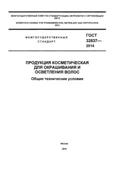 GOST 32837-2014