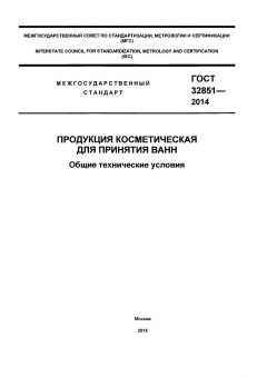 GOST 32851-2014
