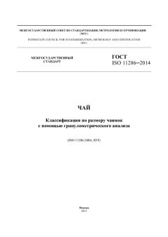 GOST ISO 11286-2014