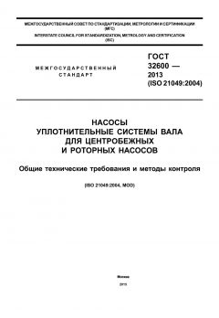 GOST 32600-2013