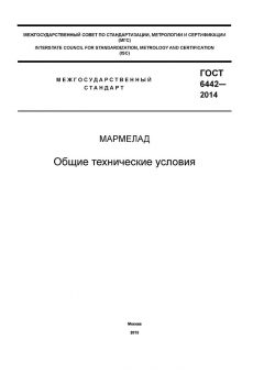 GOST 6442-2014