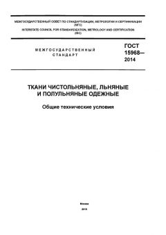 GOST 15968-2014