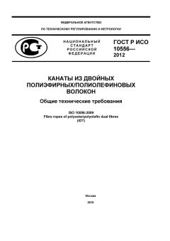 GOST R ISO 10556-2012