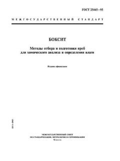 GOST 25465-95