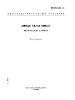 GOST 25474-82